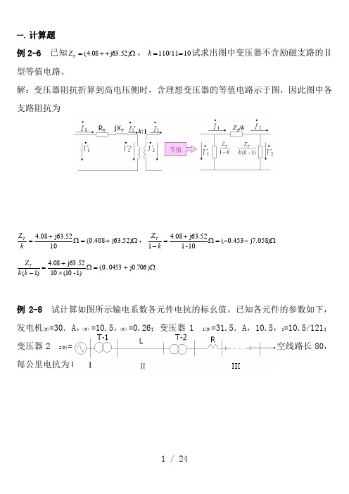 电力系统分析试题与答案