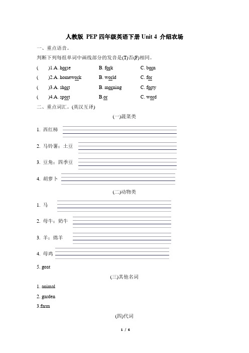 人教版 PEP四年级英语下册Unit 4 介绍农场附答案