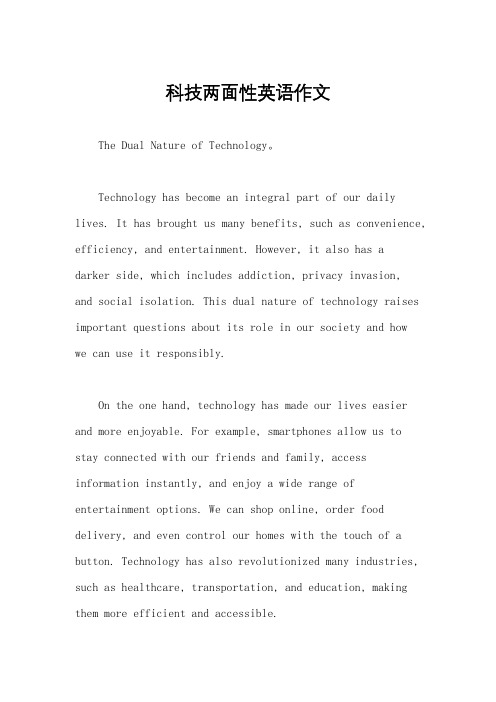 科技两面性英语作文