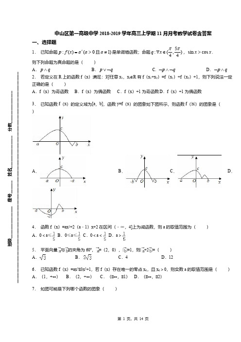 中山区第一高级中学2018-2019学年高三上学期11月月考数学试卷含答案