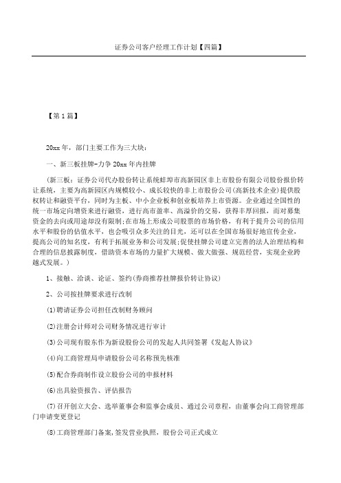 证券公司客户经理工作计划四篇