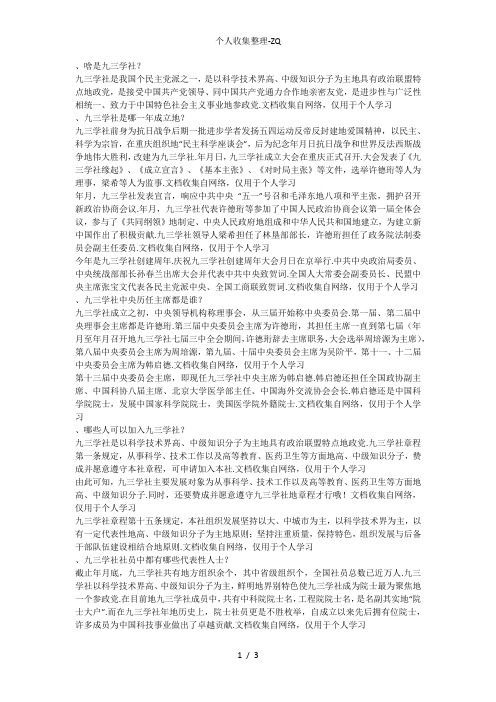 党派知识问答——九三学社篇