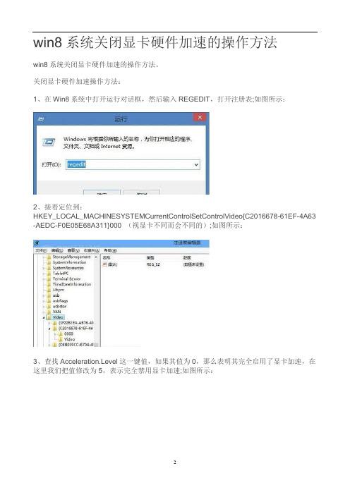 win8系统关闭显卡硬件加速的操作方法