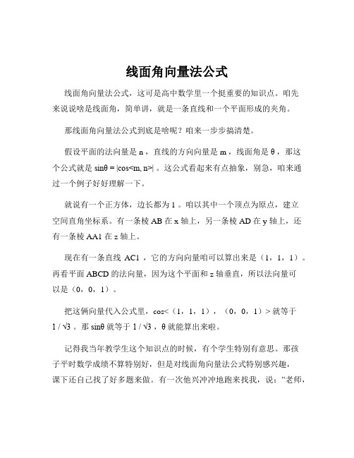 线面角向量法公式