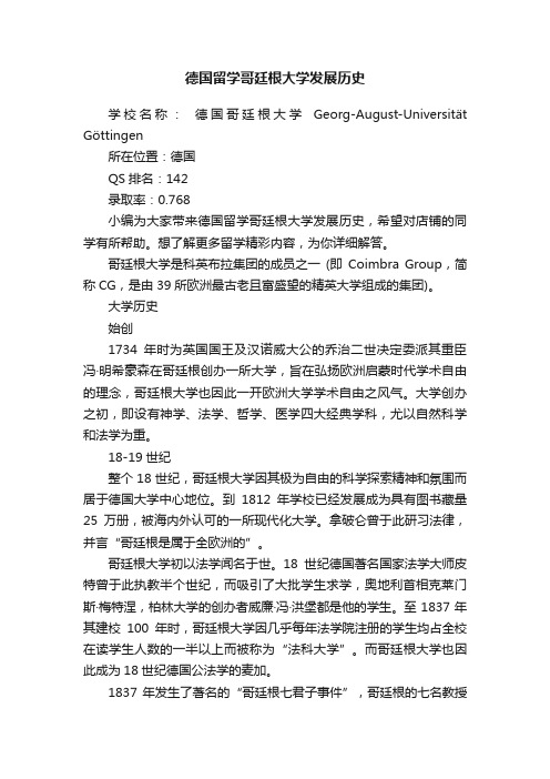 德国留学哥廷根大学发展历史