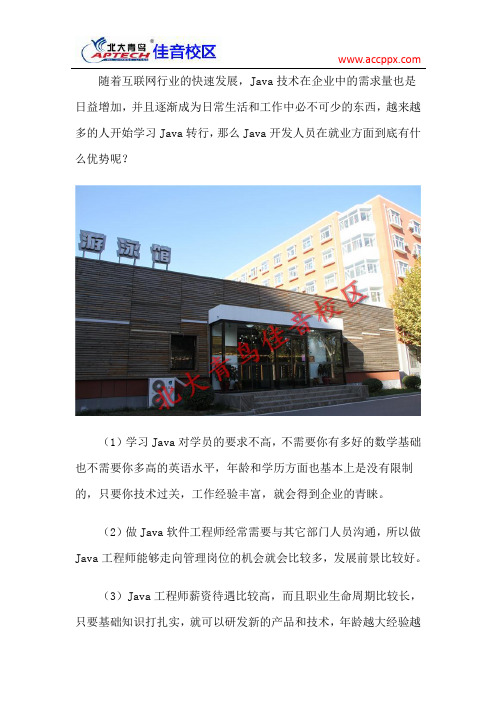 java软件工程师就业优势