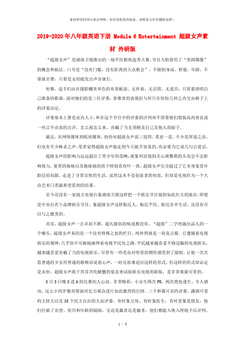 2019-2020年八年级英语下册 Module 6 Entertainment 超级女声素材 外研