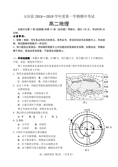 玉田县2018-2019学年度第一学期期中考试高二地理