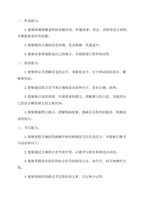 三年级语文学习水平评价细则