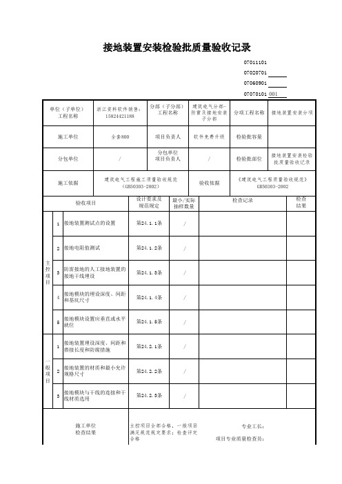 接地装置安装检验批质量验收记录