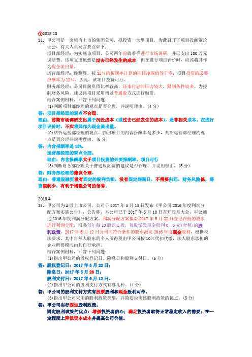 自考财务管理学00067案例分析题归类