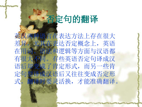 否定句的翻译(PPT-31)