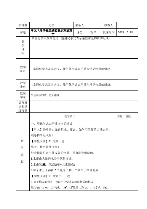 九年级化学单元3纯净物的表示方法第一节教案