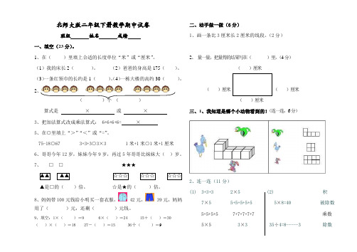 2010-2011学年度第二学期北师大版二年级下册数学期中试卷