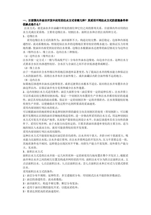 2012年西北大学油气田开发地质进展试题及答案