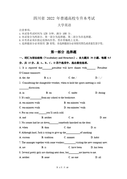 四川省2022统招专升本英语真题(附答案和解析)