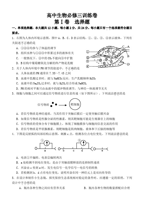 高中生物必修3期末测试题附答案