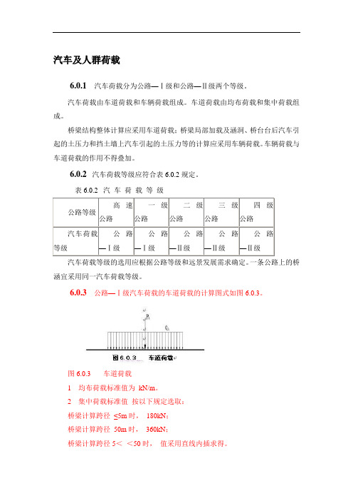 桥梁汽车及人群荷载