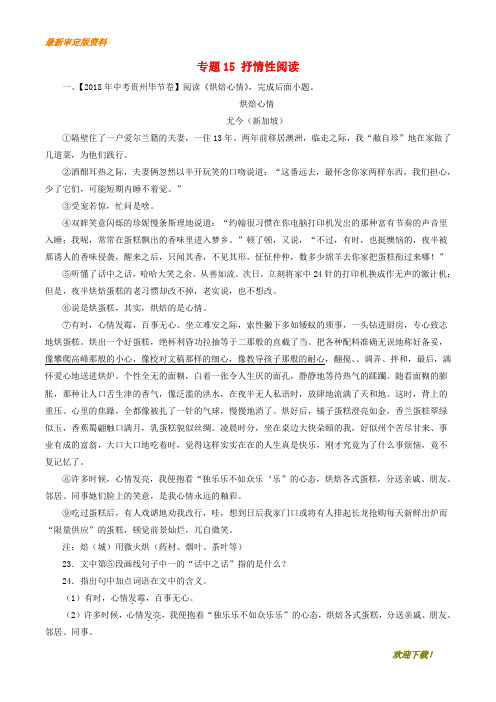 【名师推荐资料】2020年中考语文试题分项版解析汇编(第03期)专题15 抒情性阅读(含解析)(精品)