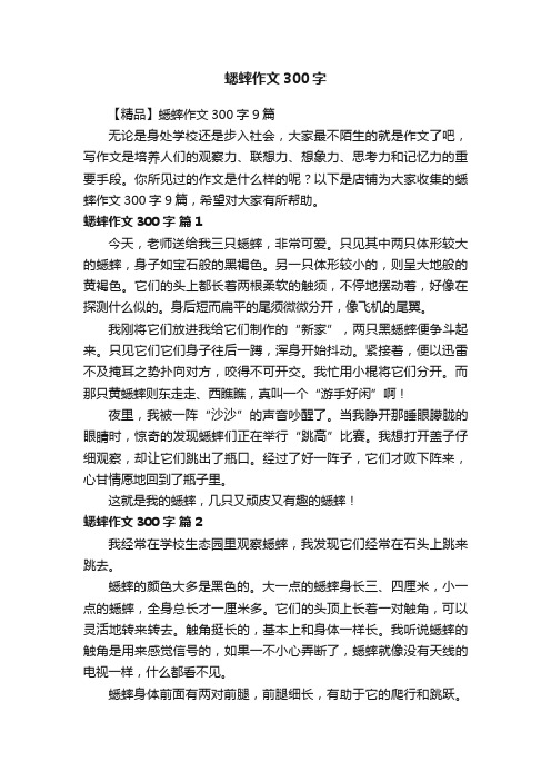 蟋蟀作文300字