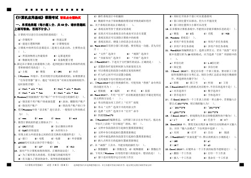 福建师范大学17年8月课程考试《计算机应用基础》作业考核 答案