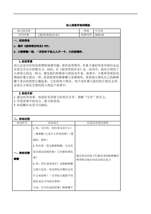 《甜津津的河水》教学案例13