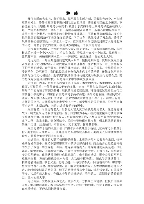 游 感