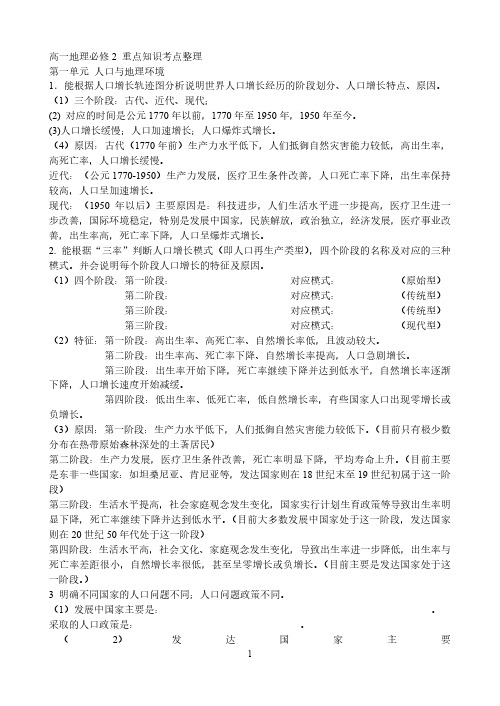 高中地理必修二重点知识考点整理