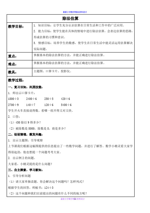 人教小学数学三年级下册《2 除法估算 (2)