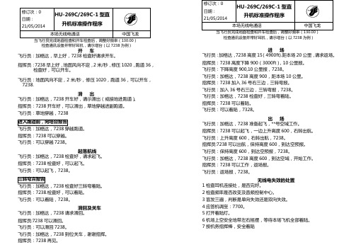 HU269无线电通话