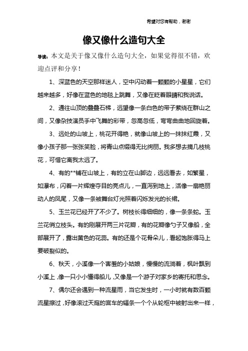 像又像什么造句大全