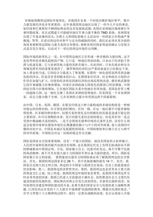国防安全