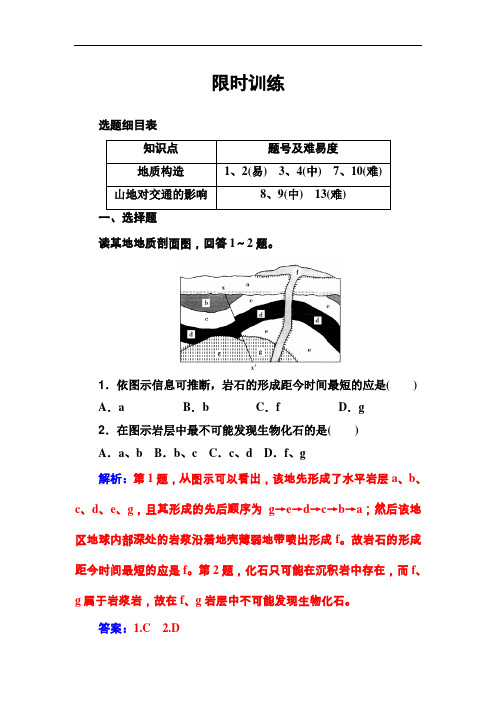 【高中地理】2018版高考地理一轮总复习限时训练学案(45份) 通用16