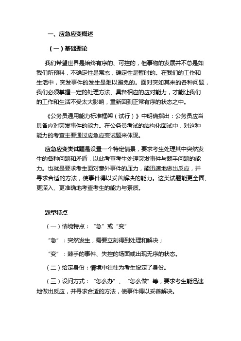 桂林事业单位面试——应急应变