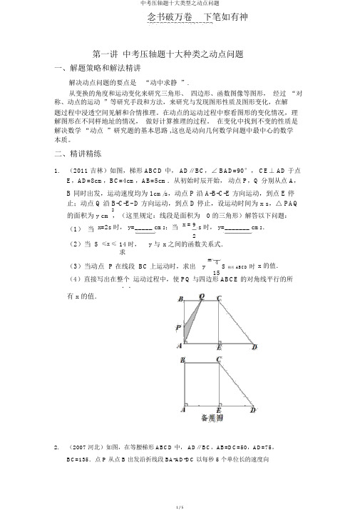 中考压轴题十大类型之动点问题