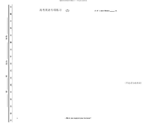 (通用)高考英语专项练习——不定式与动名词