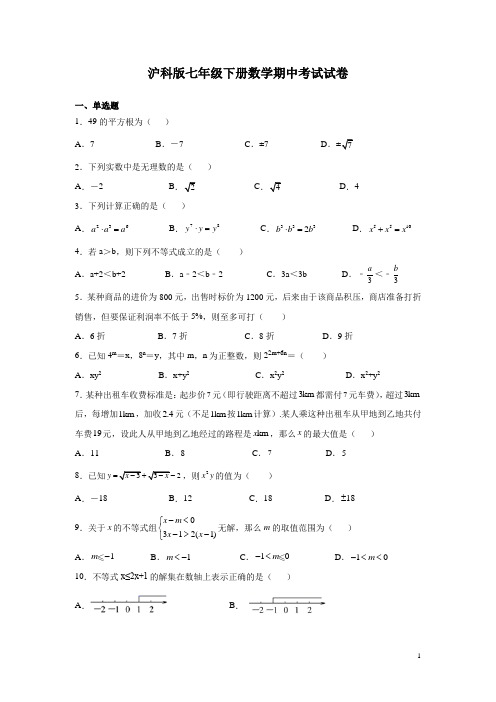 沪科版七年级下册数学期中考试试卷及答案