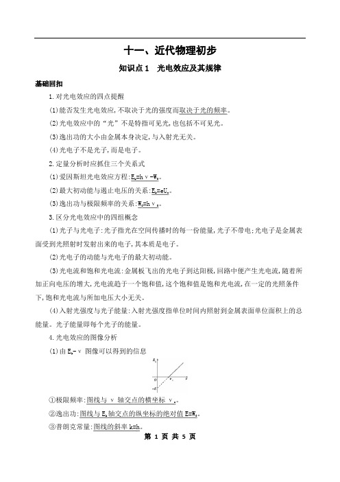 近代物理初步(可自主编辑word)