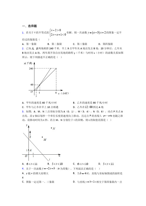 (常考题)人教版初中数学八年级数学下册第四单元《一次函数》测试题(含答案解析)