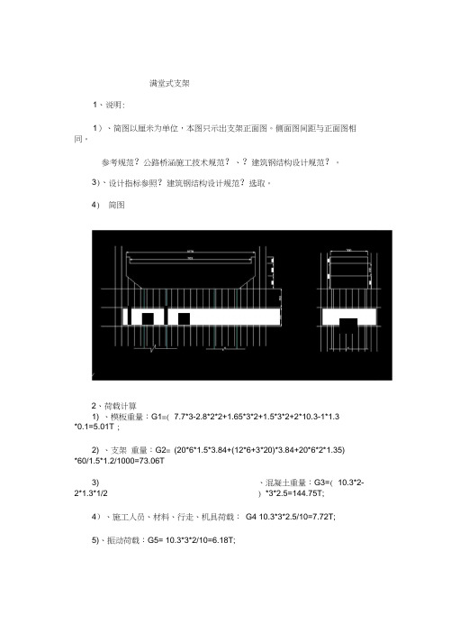 盖梁支架计算书