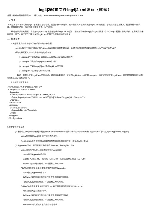 log4j2配置文件log4j2.xml详解（转载）