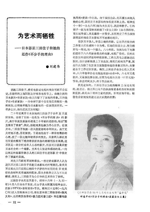 为艺术而牺牲——日本影星三田佳子和她的近作《不分手的理由》