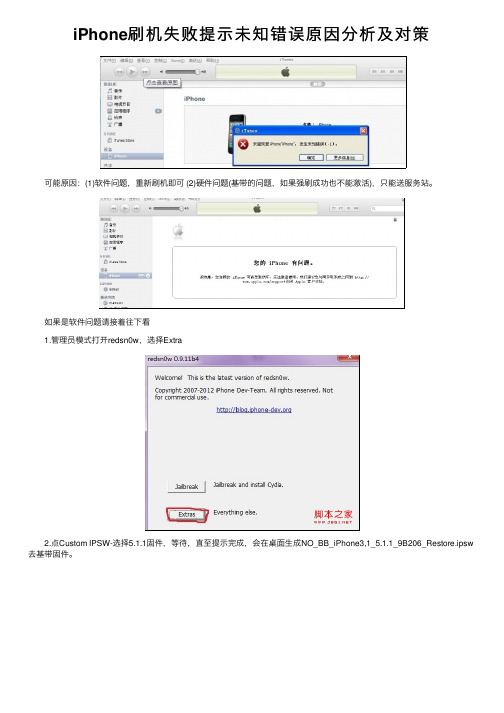 iPhone刷机失败提示未知错误原因分析及对策