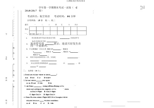 (完整版)航空英语试卷C