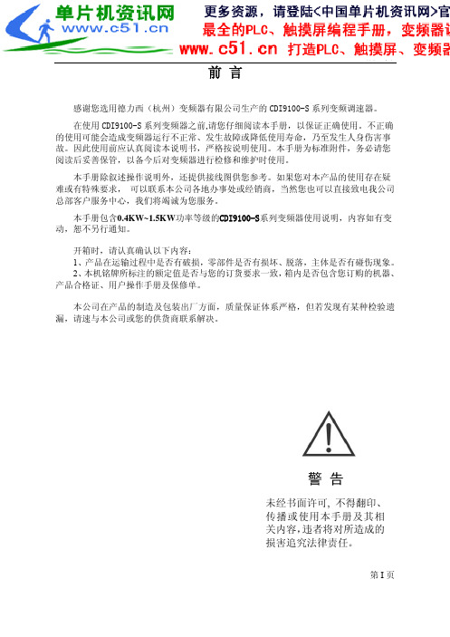 德力西变频器说明书操作手册CDI9100-S