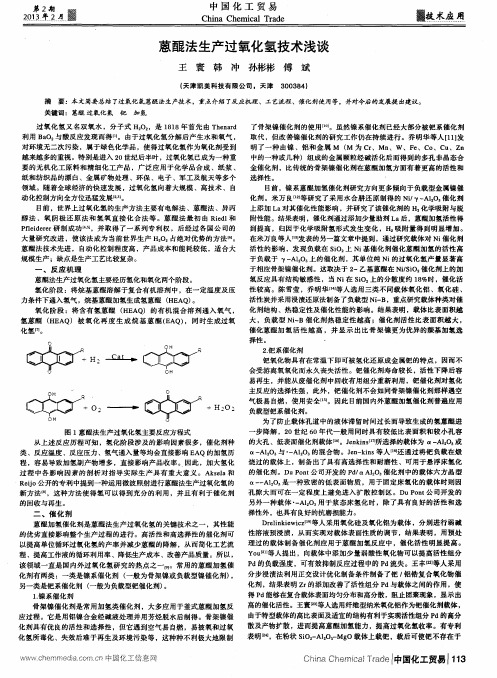 蒽醌法生产过氧化氢技术浅谈