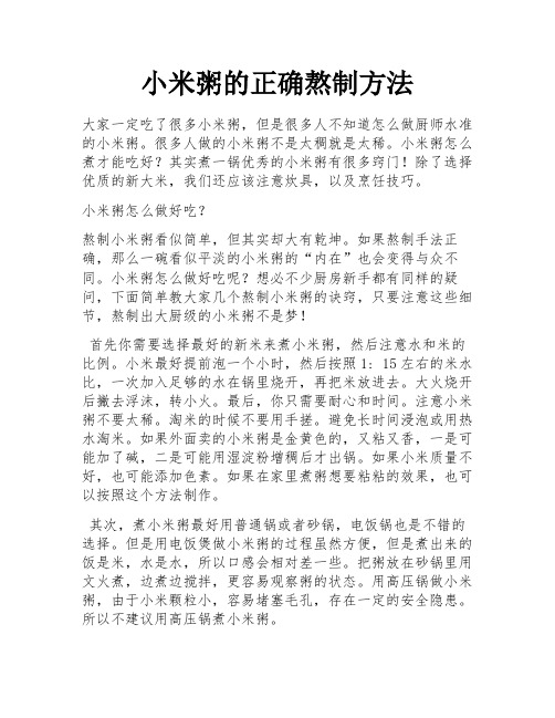 小米粥的正确熬制方法