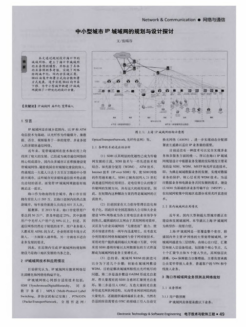 中小型城市IP城域网的规划与设计探讨