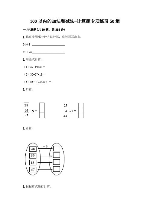 100以内的加法和减法-计算题专项练习50道免费下载答案