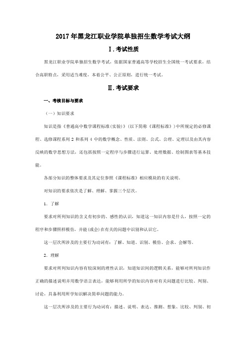 全国新课标高考语文考试大纲-黑龙江职业学院